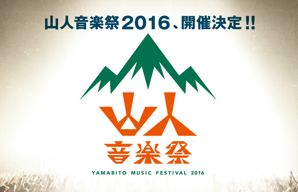 山人音楽祭2016、開催決定
